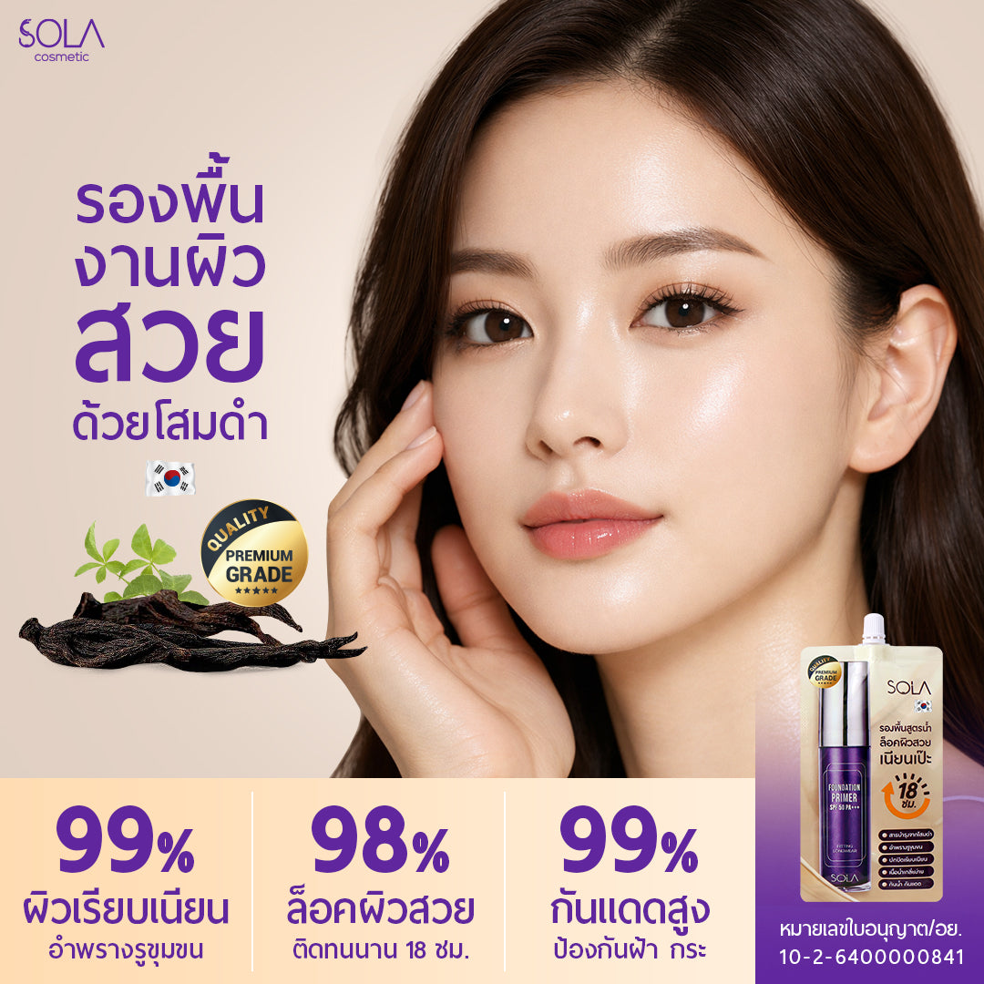 Sola Ginseng Foundation Primer (7 ml sachet)